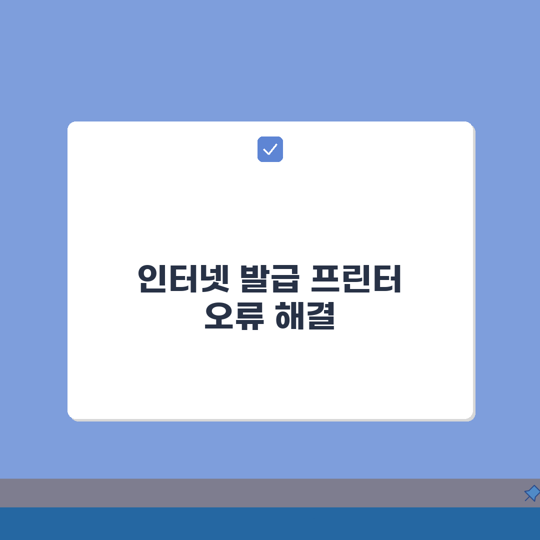 기본증명서 인터넷발급 프린터 오류 해결방법, 직접 해봤어요