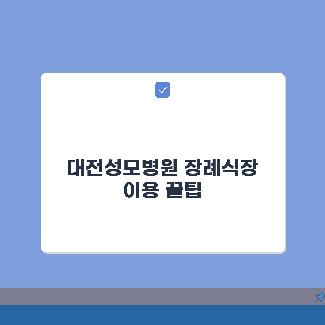 대전성모병원 장례식장 이용팁 | 시설, 비용, 주차장 직접 해봤어요