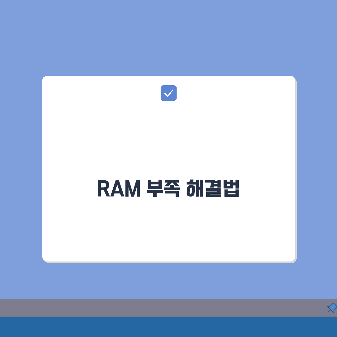컴퓨터메모리 부족 해결방법 최적화 가이드 | RAM/가상메모리 관리 전략 직접 해봤어요