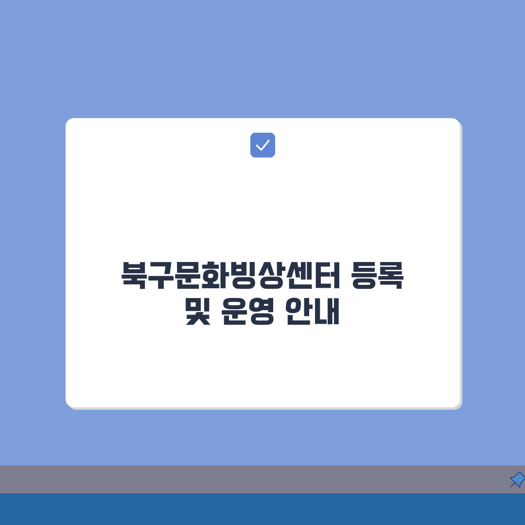 북구문화빙상센터 등록 방법과 운영 시간 완벽 가이드, 직접 해봤어요!