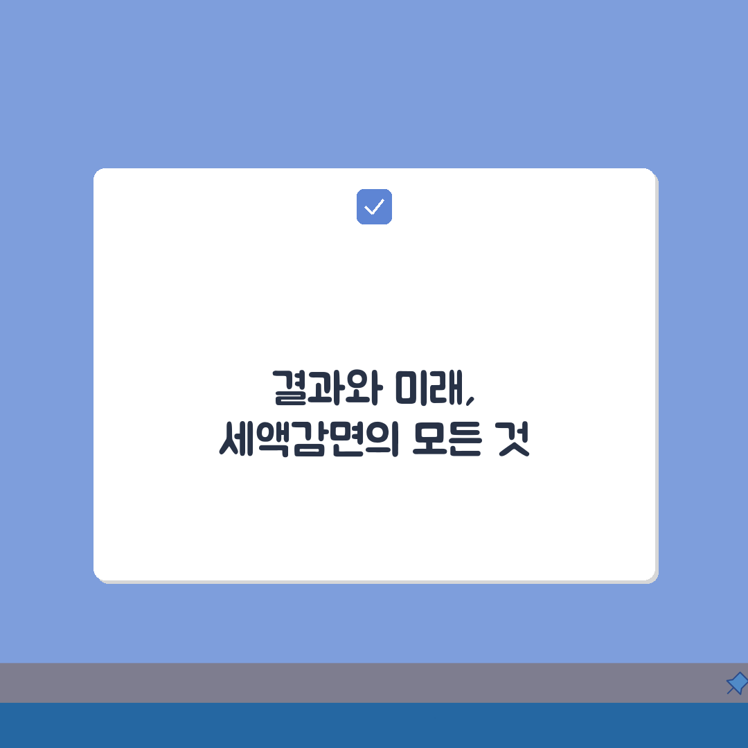 예정신고 세액감면 | 종합소득세 예정신고 납부시 세액 10% 감면 혜택 직접 해봤어요