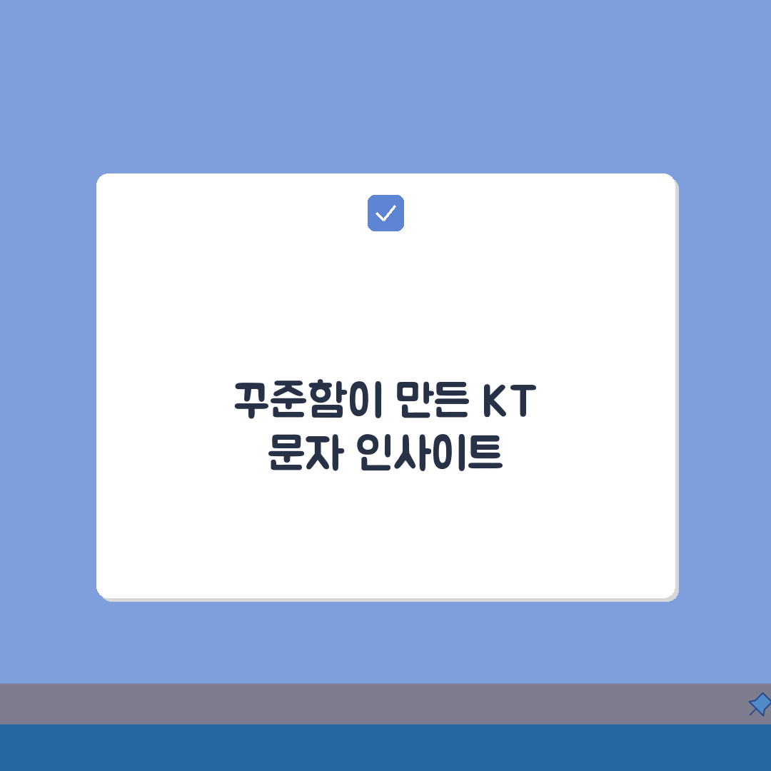 KT 단체문자발송 서비스 가입 | 기업용 대량 메시지 발송 설정 가이드 직접 해봤어요