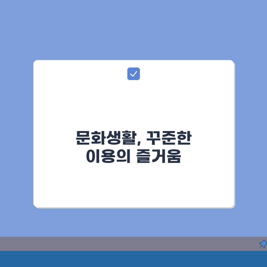 65세 문화생활 지원혜택 | 문화바우처/여가프로그램 + 이용안내 직접 해봤어요!