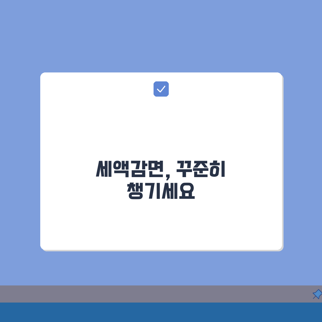예정신고 세액감면 | 종합소득세 예정신고 납부시 세액 10% 감면 혜택 직접 해봤어요