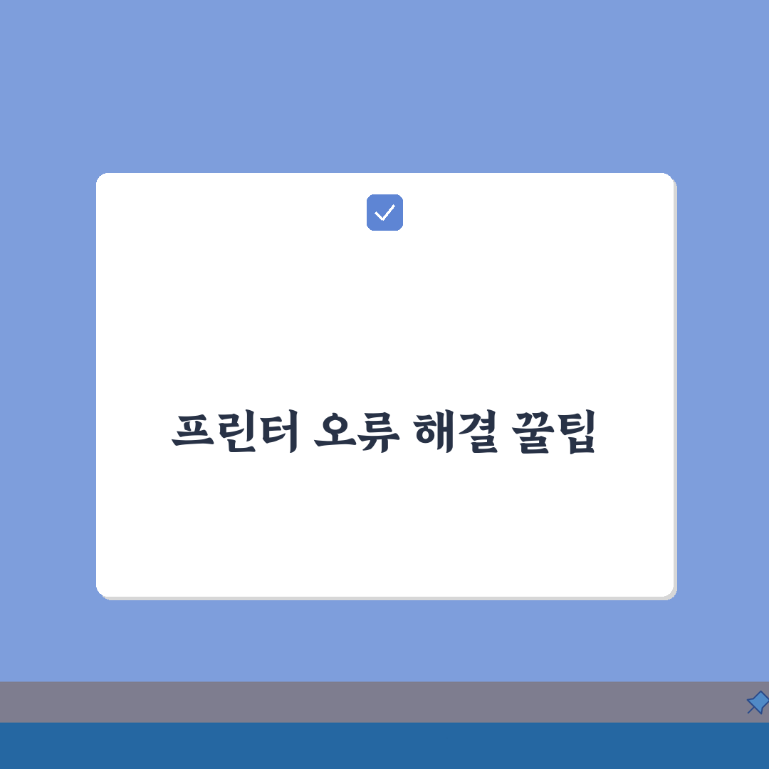 기본증명서 인터넷발급 프린터 오류 해결방법, 직접 해봤어요