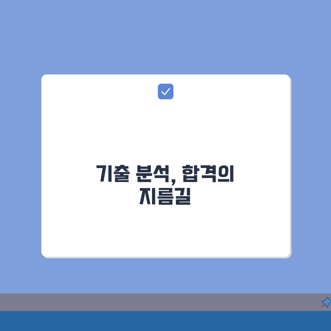 고졸검정고시 기출문제 분석 | 필수 개념 및 유형 직접 해봤어요