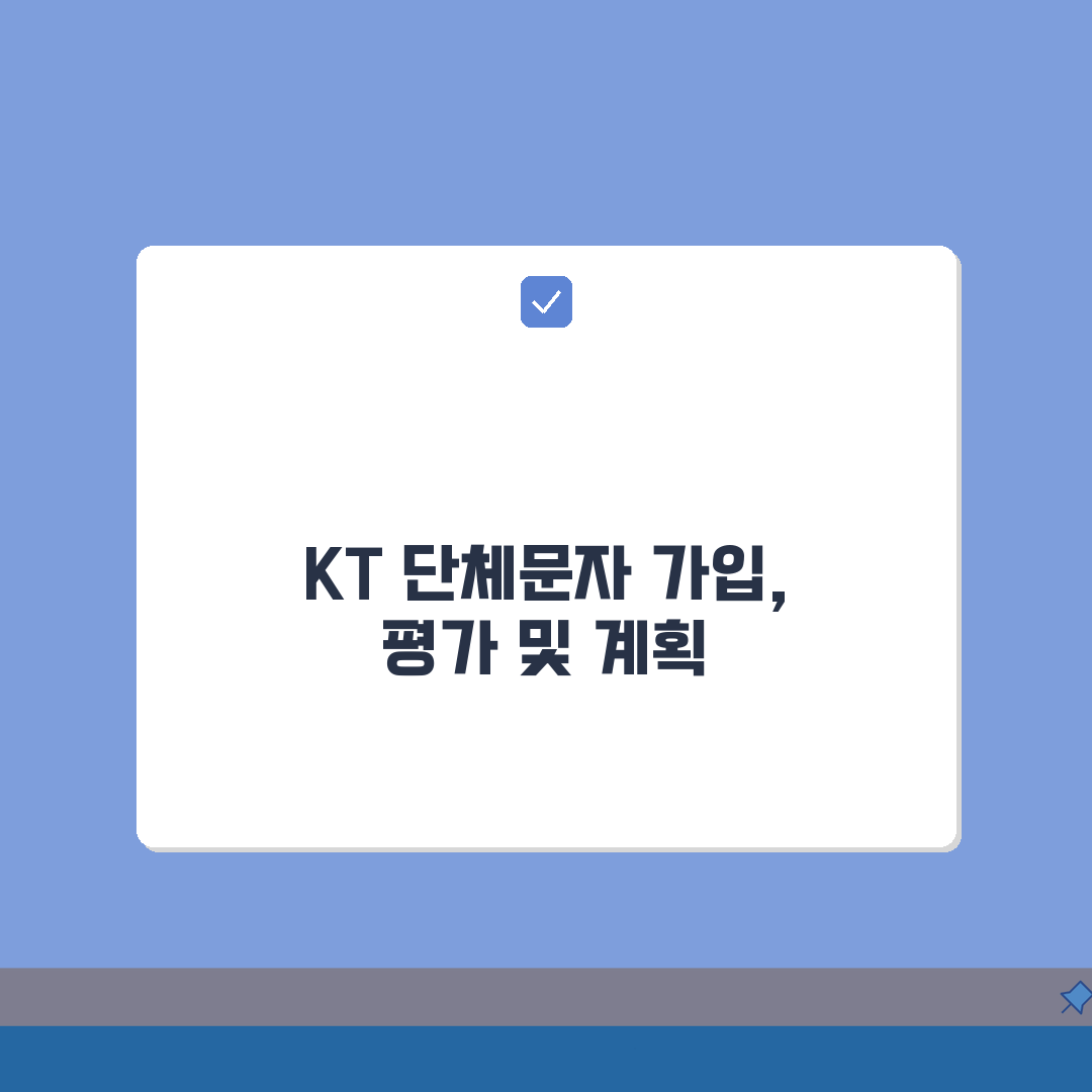 KT 단체문자발송 서비스 가입 | 기업용 대량 메시지 발송 설정 가이드 직접 해봤어요