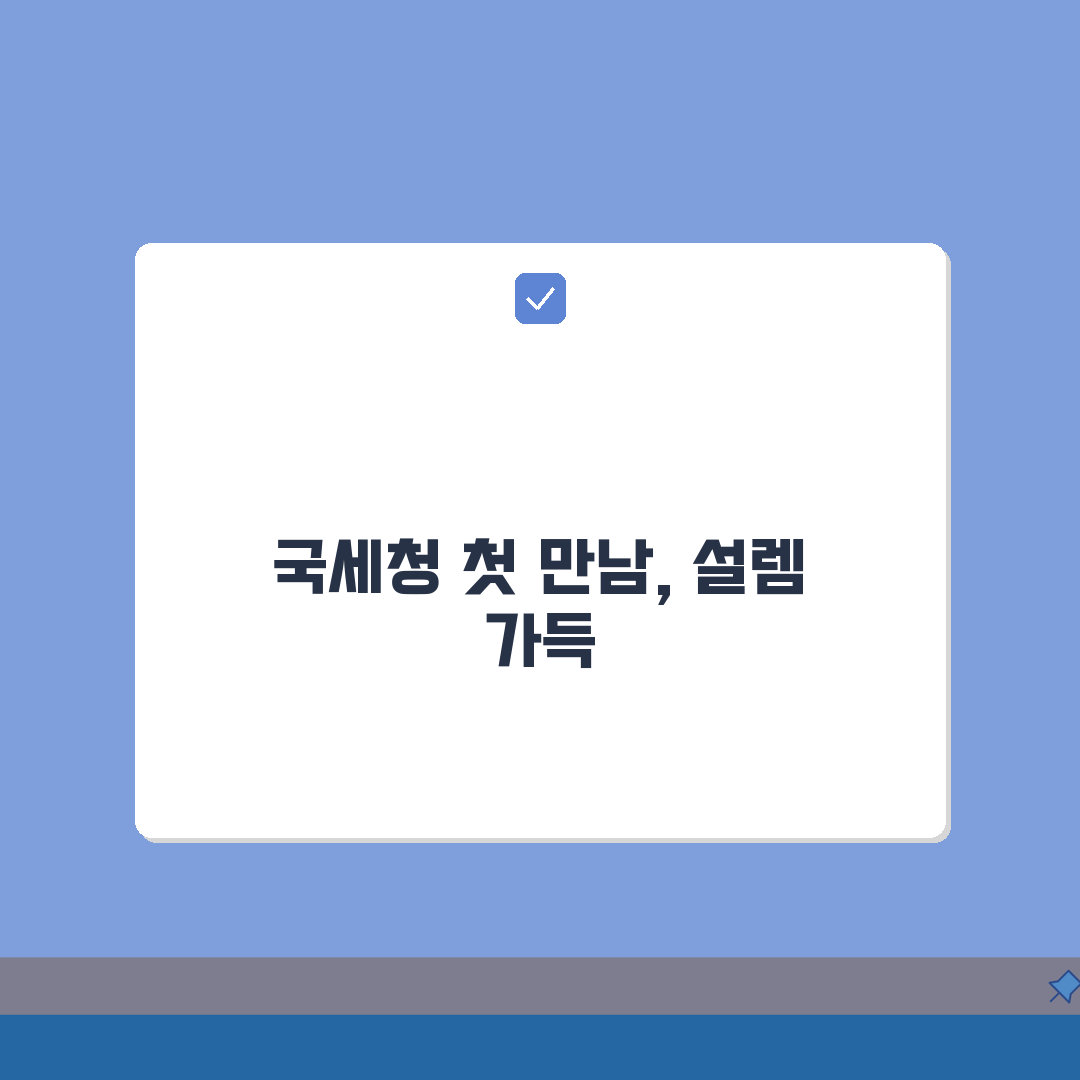 국세청 홈페이지 바로가기 활용 가이드 | 세금 신고 효율성 향상 솔직후기