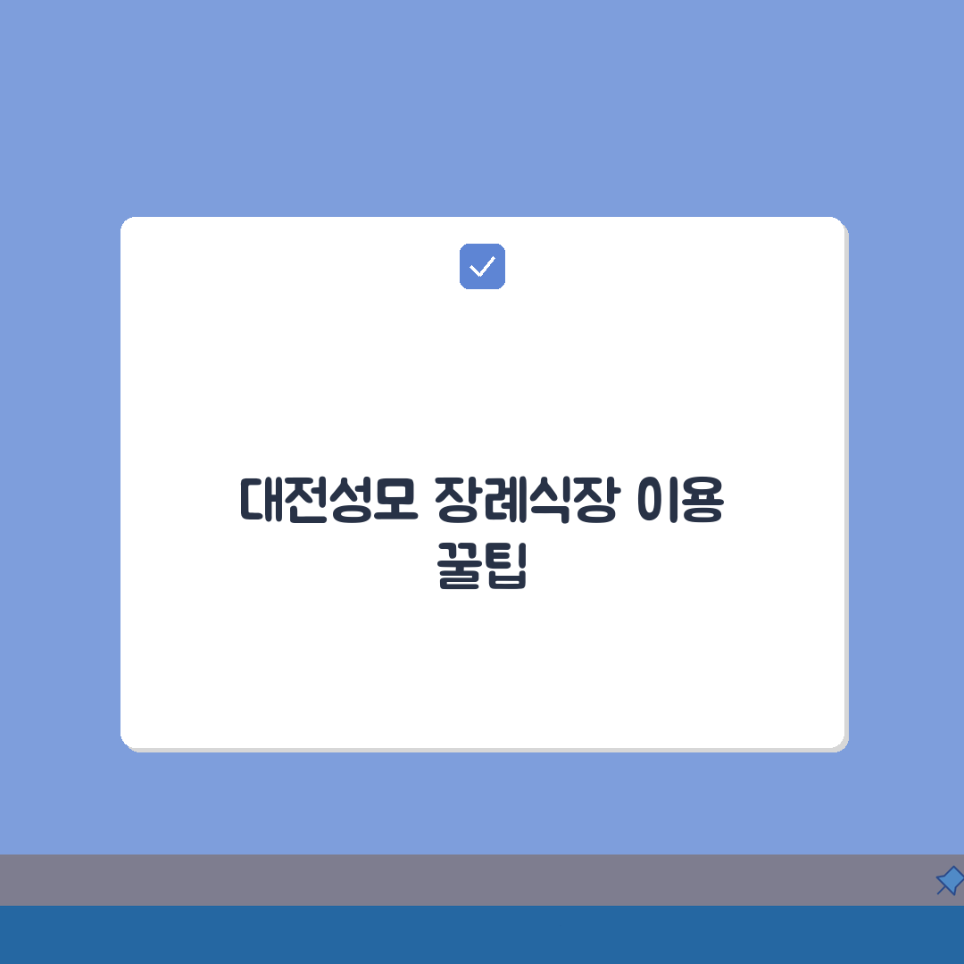 대전성모병원 장례식장 이용팁 | 시설, 비용, 주차장 직접 해봤어요