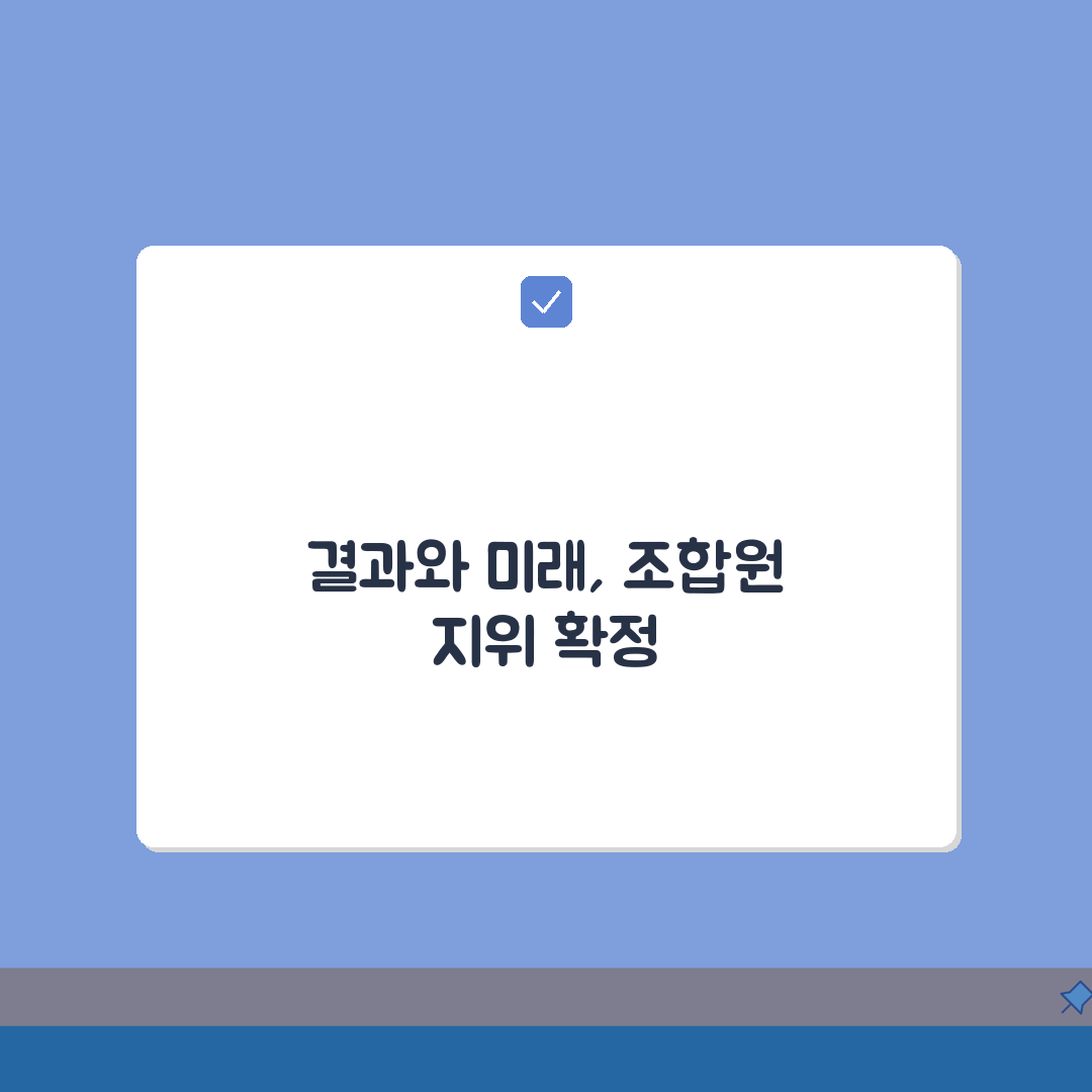 재개발 조합원 지위 확인 소송 | 재개발 조합원 자격 분쟁 솔직후기, 직접 해보니 이랬어요