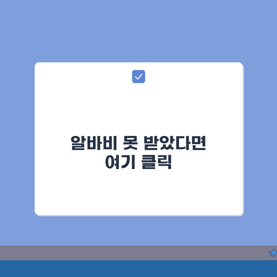 노동청 알바비 체불 신고 | 아르바이트 임금체불 신고 방법 직접 해봤어요