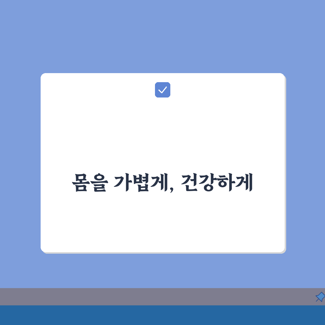 체지방 감소 운동법: 부위별 타깃 운동 프로그램 5가지 핵심