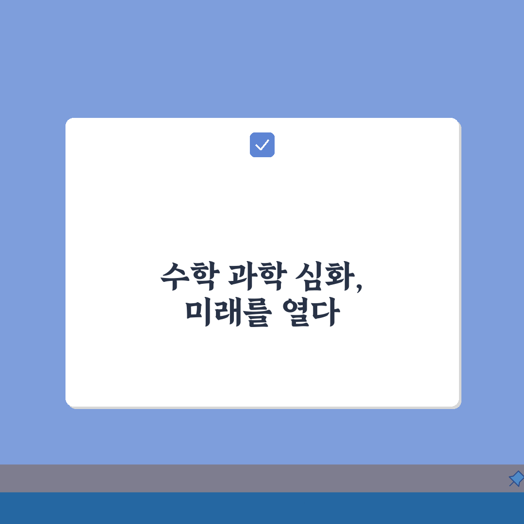 강동파인만학원 상일동 프로그램 | 수학 과학 심화학습 과정 A to Z: 7가지 핵심 전략