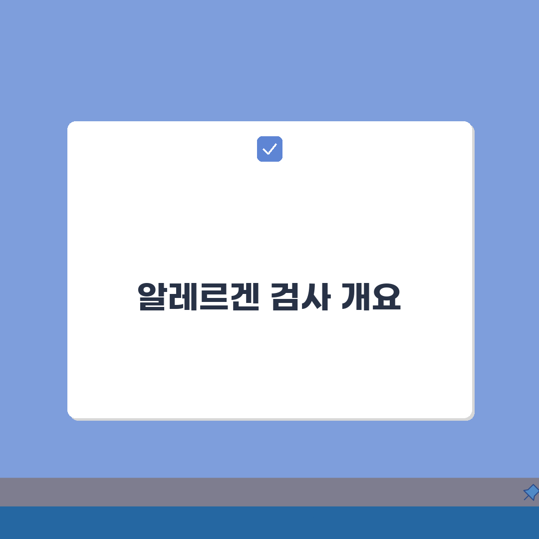 특이 IgE 정상 수치 알레르겐 검사 | 특정 알레르기 항원 수치: 7가지 핵심 분석