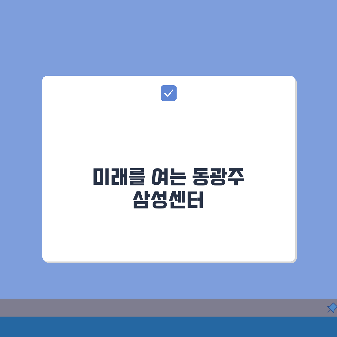 광주 북구 동광주 삼성전자서비스센터 위치 영업시간 예약 전화번호 AS신청 수리비용 총정리: