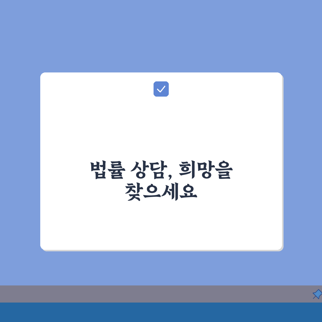 대한법률구조공단 전화번호 | 법률 상담 무료 번호 총정리: 7가지 핵심 정보