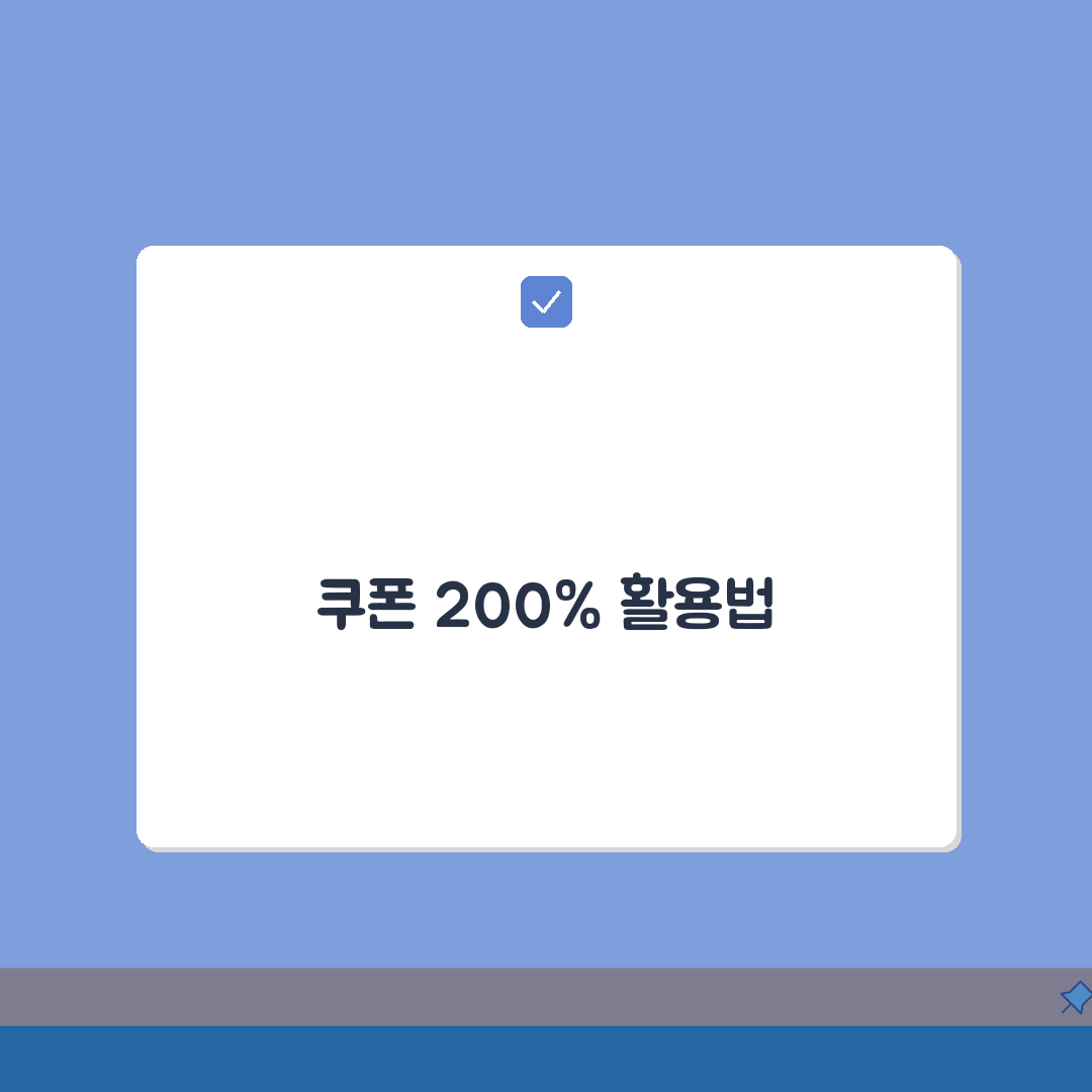 쿠폰 이용기간 | 할인 쿠폰 사용 기간, 놓치면 손해!