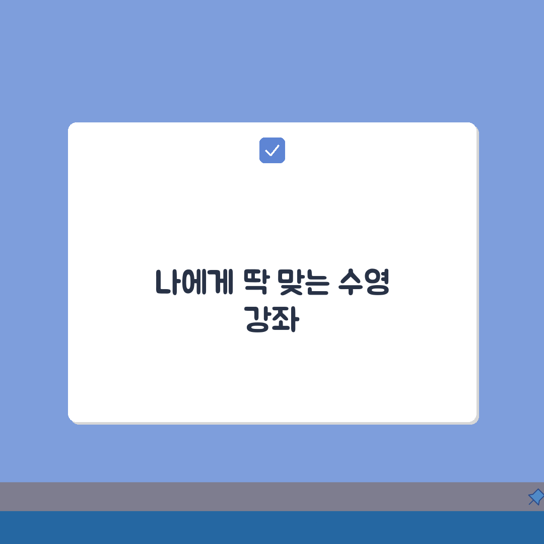 봉화국민체육센터 수영장 프로그램: 직장인/실버반 선택 가이드