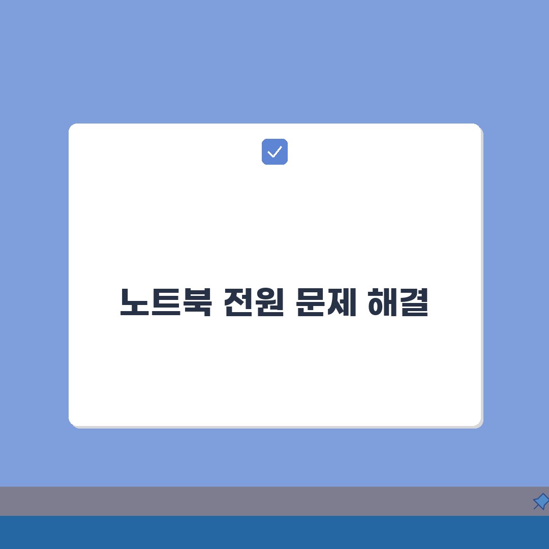 노트북 전원 버튼 반응 없음 | 노트북 켜지지 않음 A to Z: 7가지 해결책