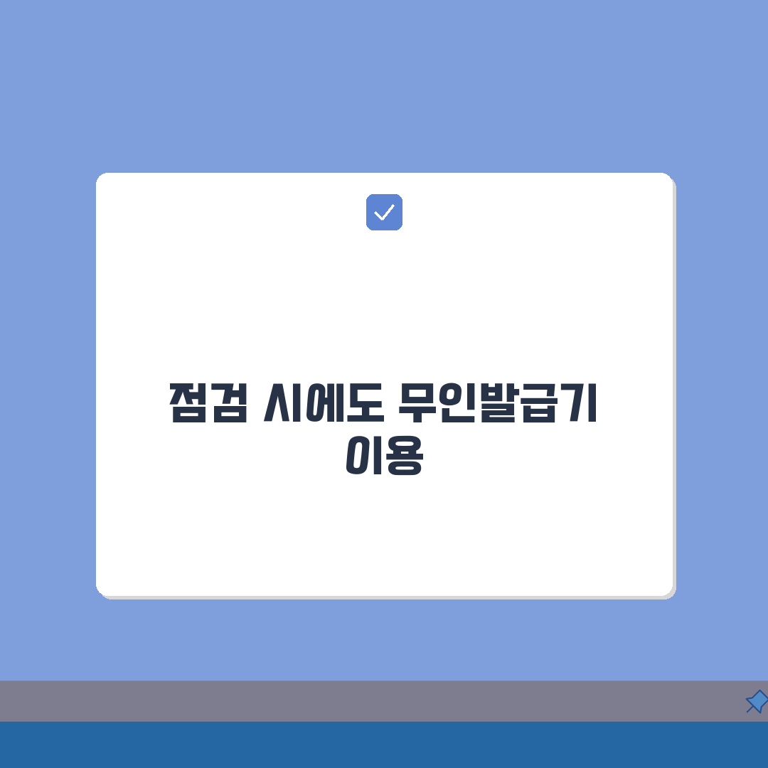 정부24 증명서발급 시스템 점검중일때 무인발급기 찾아가는 꿀팁 총정리: 5가지 핵심 정보