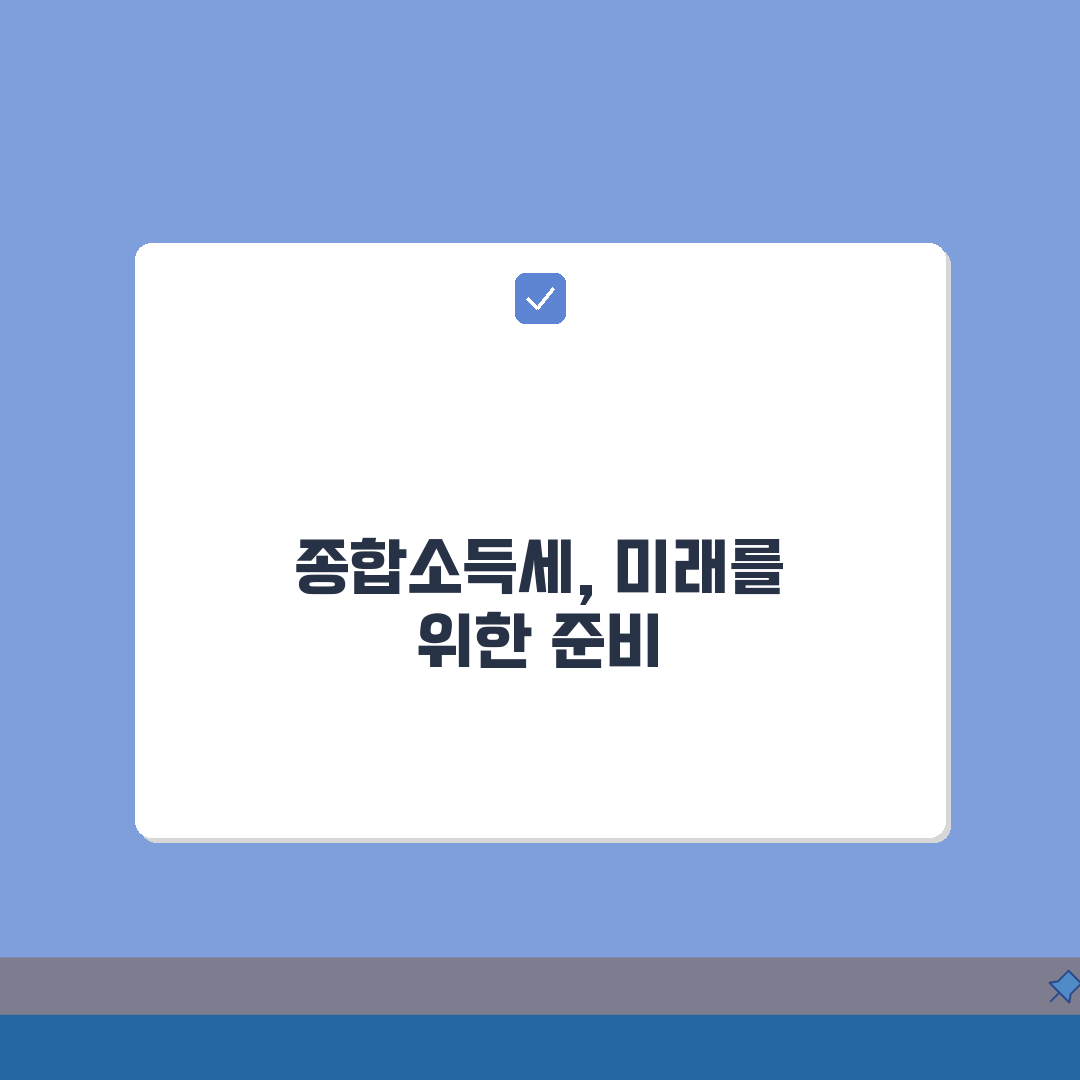 종합소득세 신고방법, 종소세 온라인 신고 절차와 필요서류 3단계 마스터