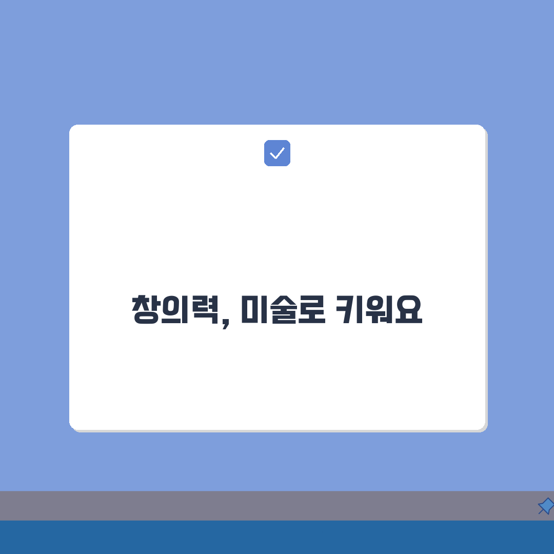 미술로생각하기 위례센터 특징 | 창의력 발달 미술교육 5가지 비밀