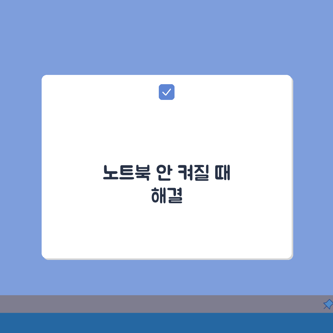 노트북 전원 버튼 반응 없음 | 노트북 켜지지 않음 A to Z: 7가지 해결책
