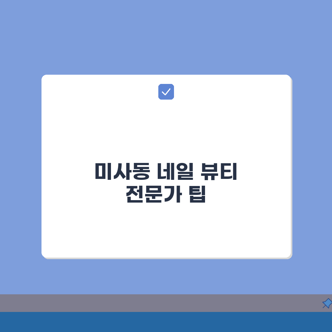경기 하남시 미사동 네일샵 젤네일 | 패디큐어 | 속눈썹펌, 왁싱 A to Z: 7가지 핵