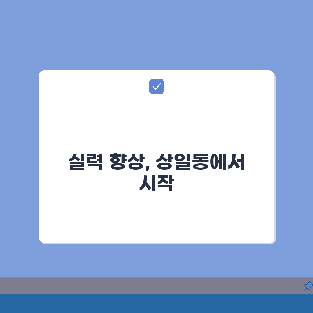 강동파인만학원 상일동 프로그램 | 수학 과학 심화학습 과정 A to Z: 7가지 핵심 전략