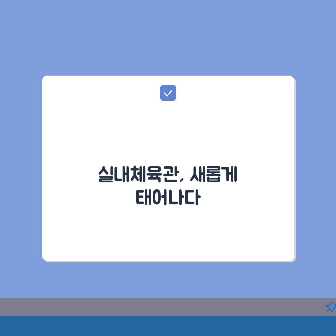 사하스포츠클럽 2026 시설안내 | 실내체육관 시설개선 완료 A to Z