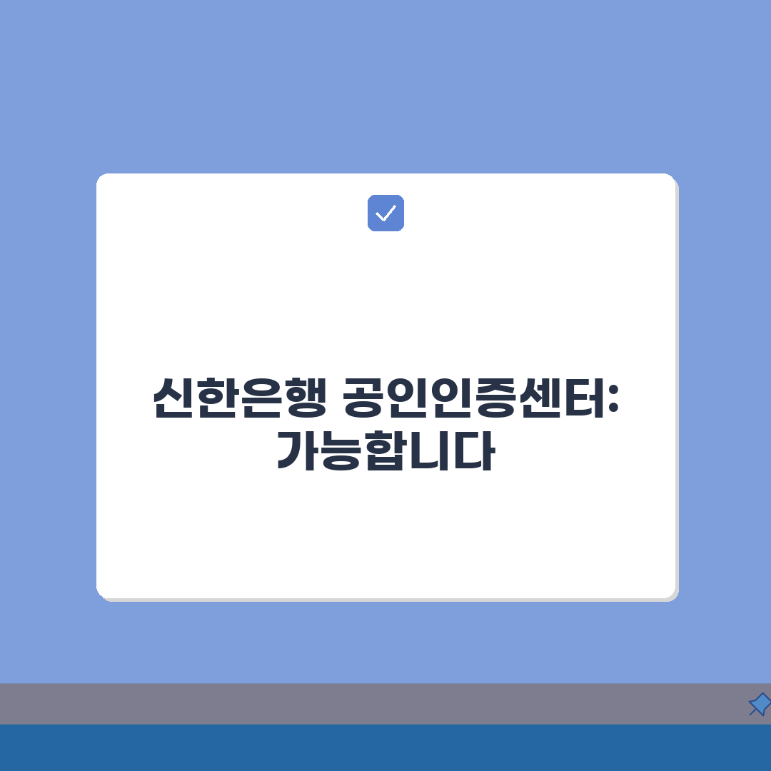 신한은행 공인인증센터 이용 방법: 발급부터 관리까지 3단계 완벽 가이드