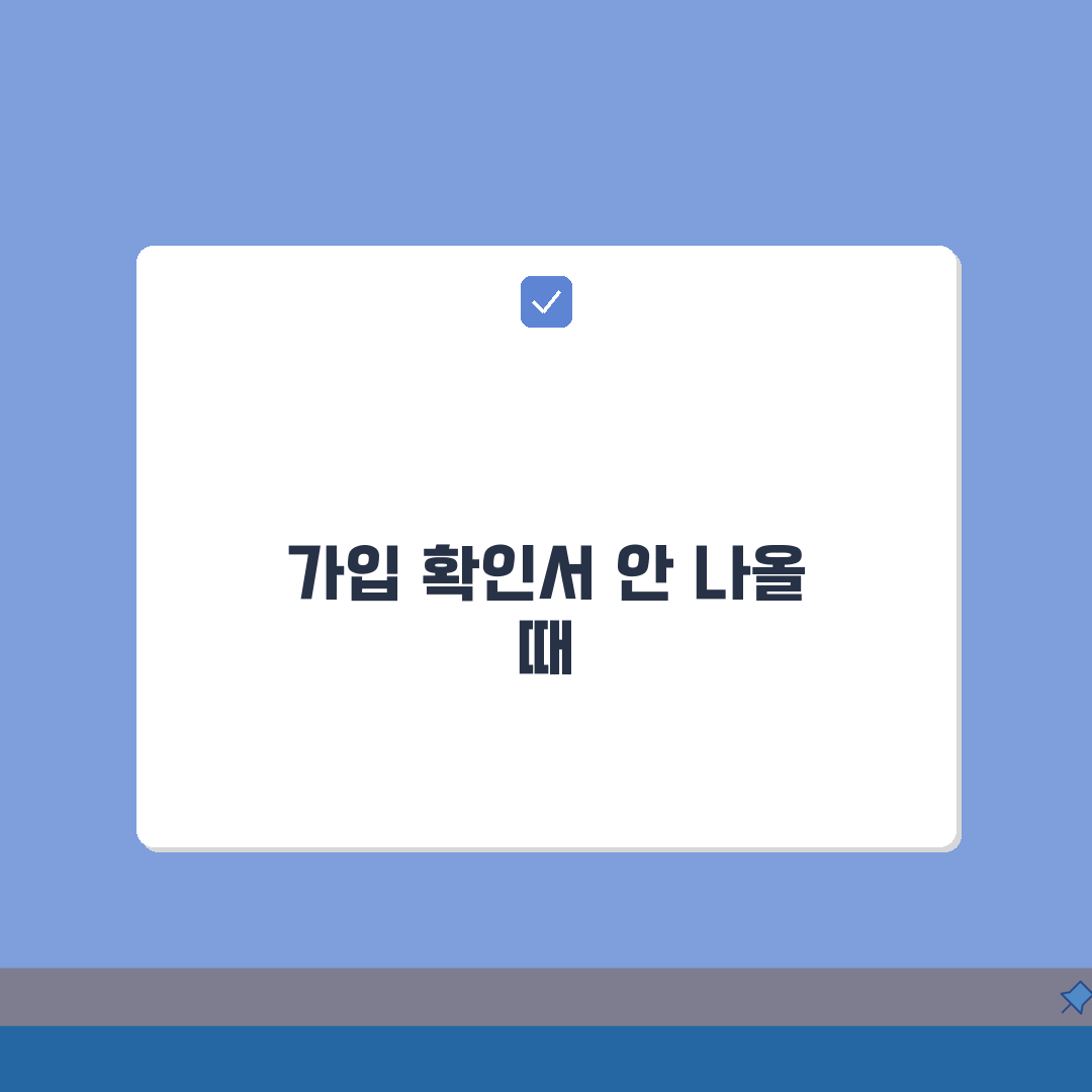 여행자보험 가입확인서 발급 안될때 해결법, 이것만 알면 끝!