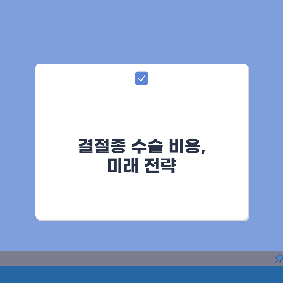 결절종 수술 비용분석 | 병원급별 수술비용 + 보험금 A to Z