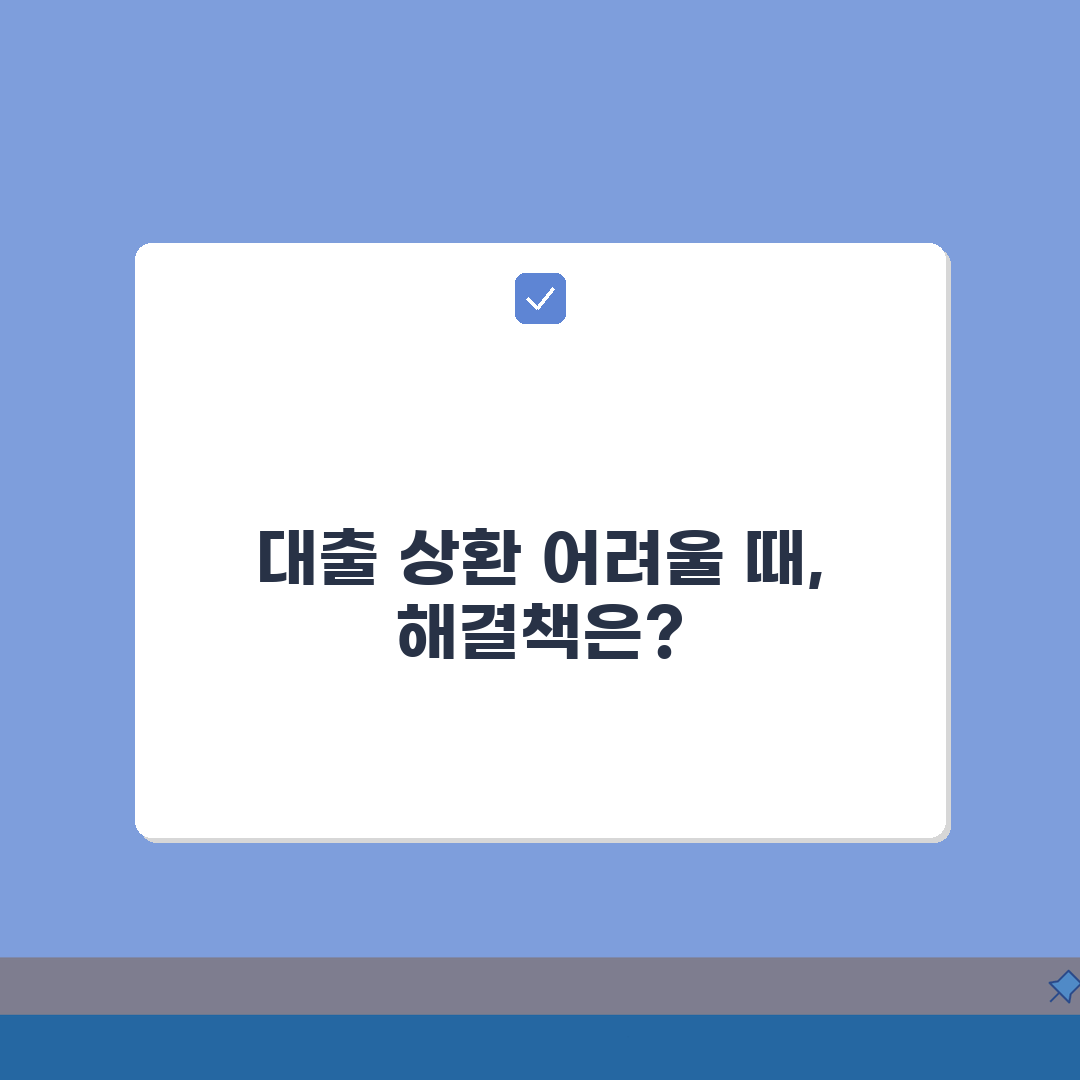 OK저축은행 대출 상환못하면 대처법 | 채무조정 및 법적 절차 이해 A to Z: 7가지