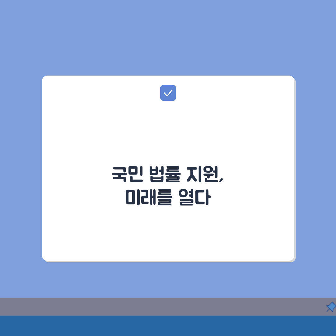대한법률구조공단 전화번호 | 법률 상담 무료 번호 총정리: 7가지 핵심 정보