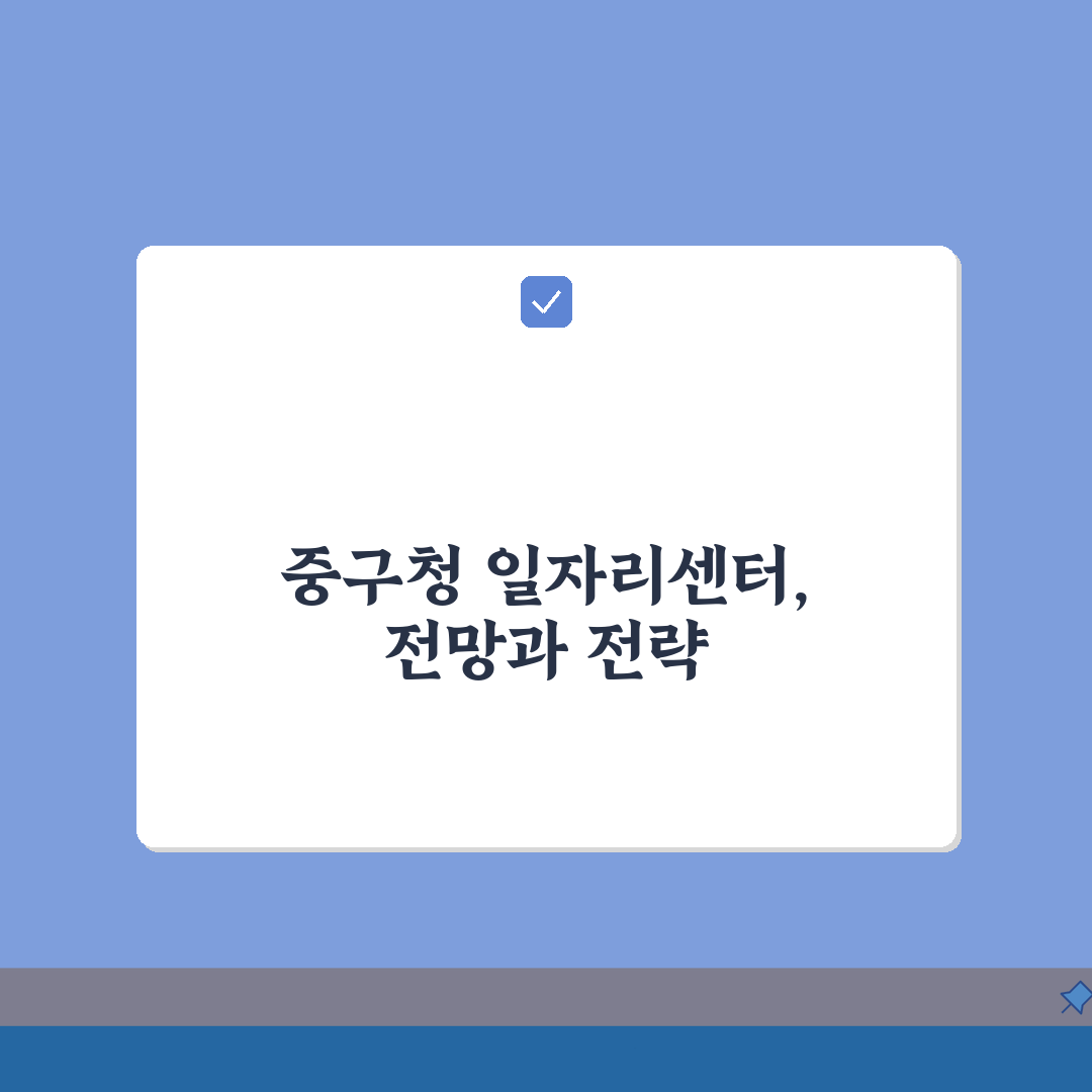 대구 중구청 홈페이지 | 일자리센터 공공근로 동행일자리 구직정보 찾기: 5가지 핵심 총정리