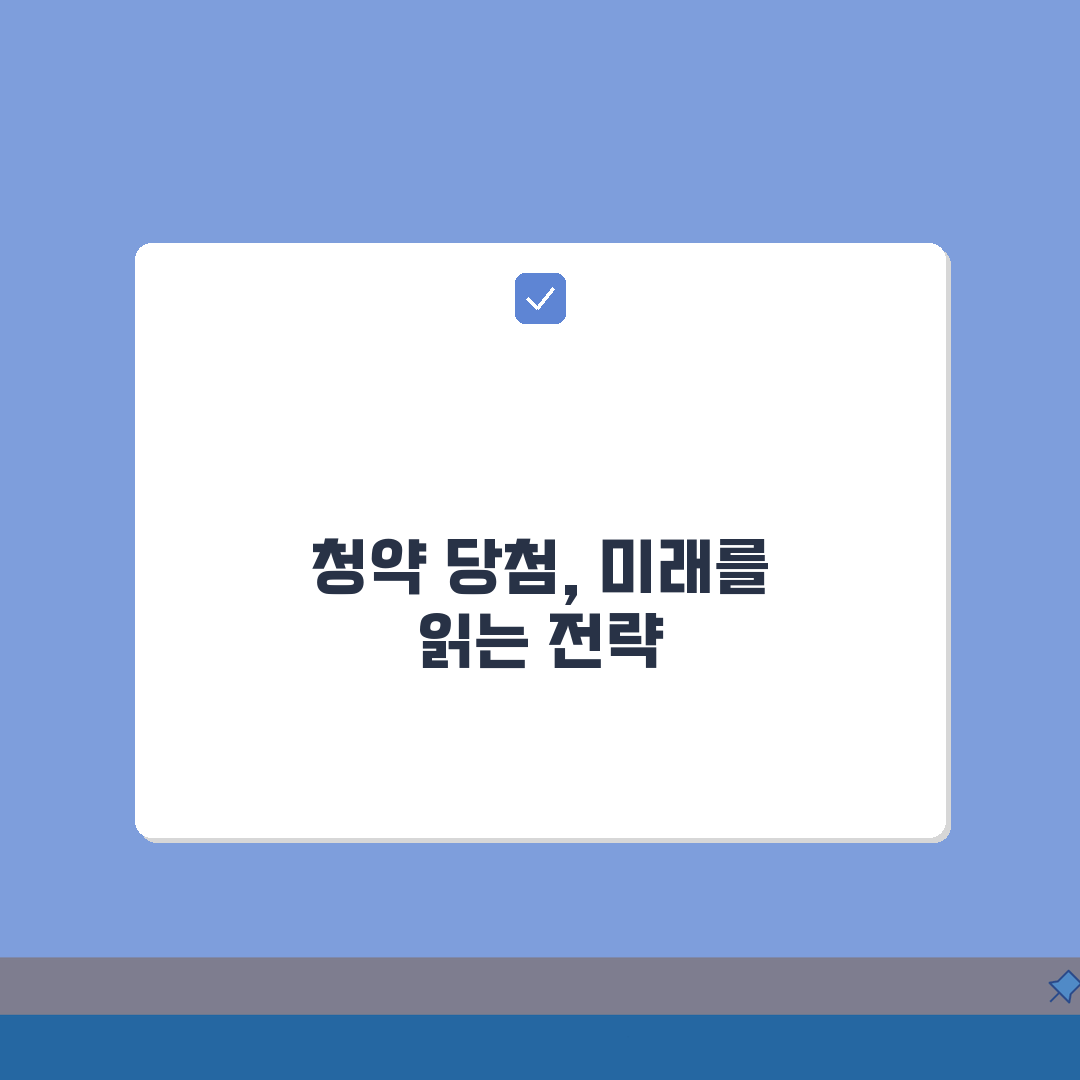 주택청약 당첨자 재당첨 제한 기간 | 청약 재당첨 제한 기간과 예외 완벽가이드: 5가지 핵