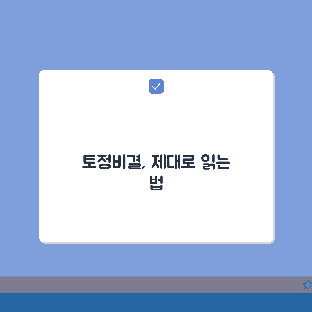 토정비결 신년운세 완벽분석 | 7가지 해석법, 활용팁, 주의점 총정리