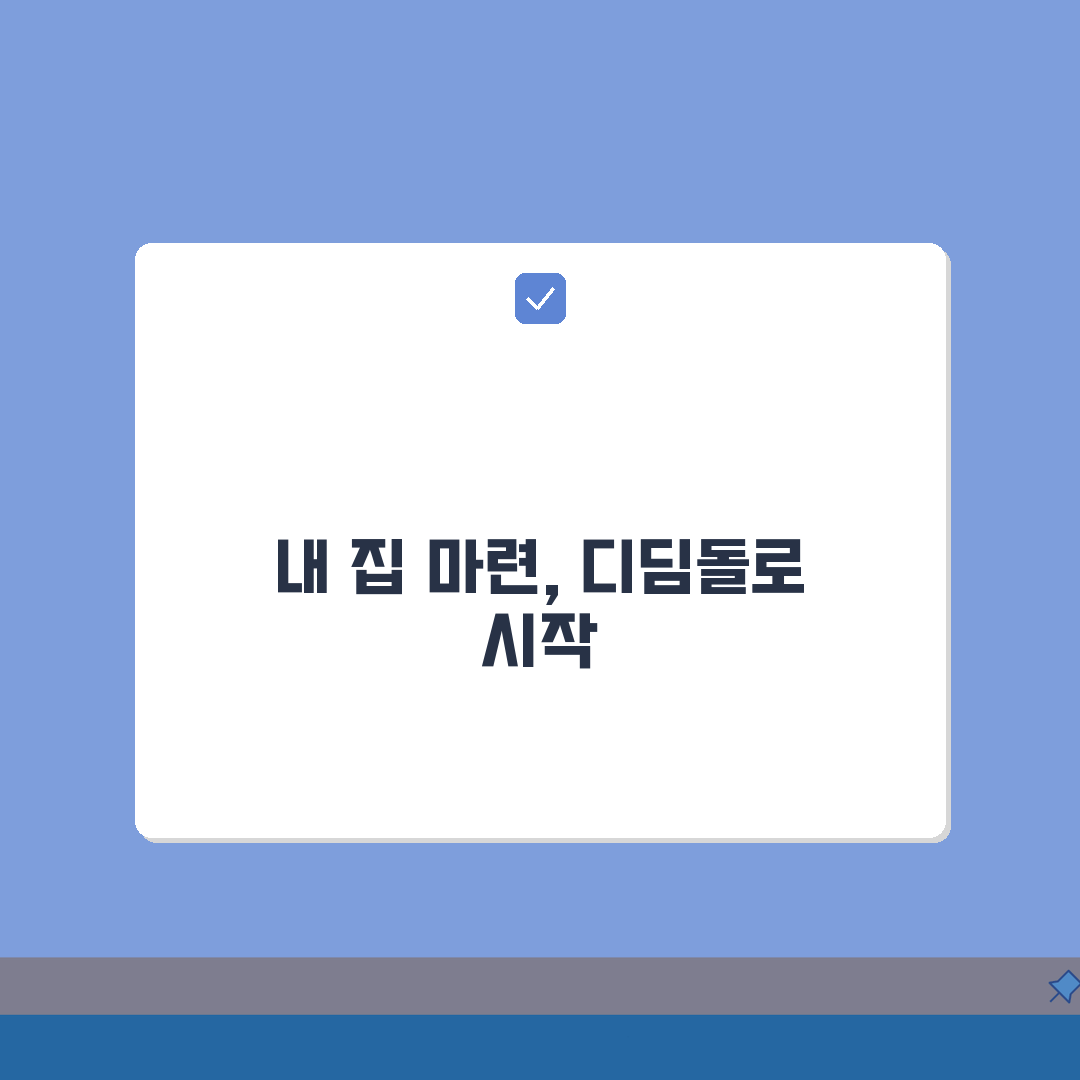 2026 생애최초 디딤돌대출 신청조건: 소득·주택·한도 총정리