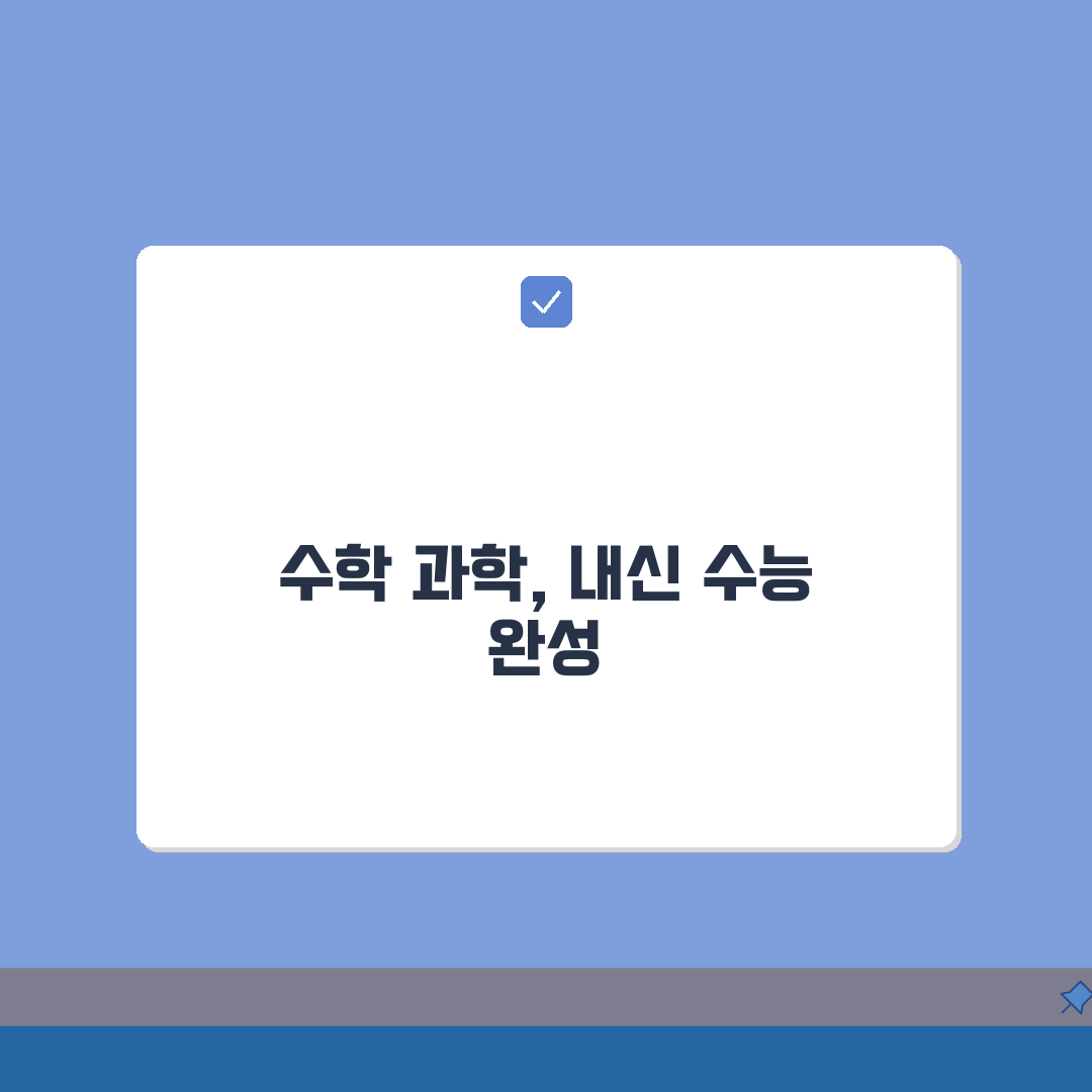 일점육수학과학전문학원 학원비 | 수학 과학 내신 수능 종합반 A to Z: 7단계 완벽 분
