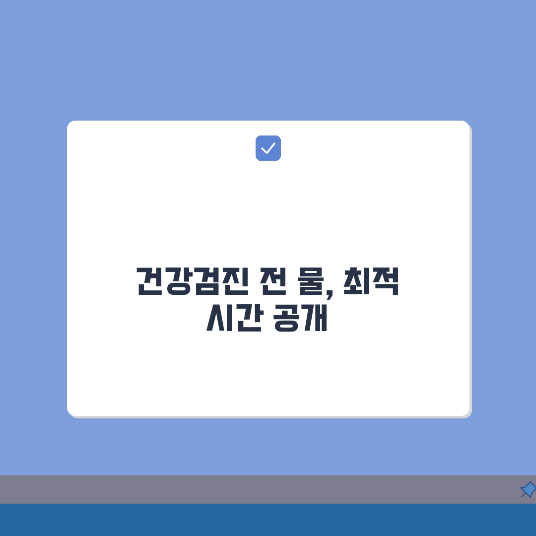 건강검진 물 섭취 가능 시간 | 금식 중 물 마시기 허용 범위와 제한 사항 완벽가이드: 5