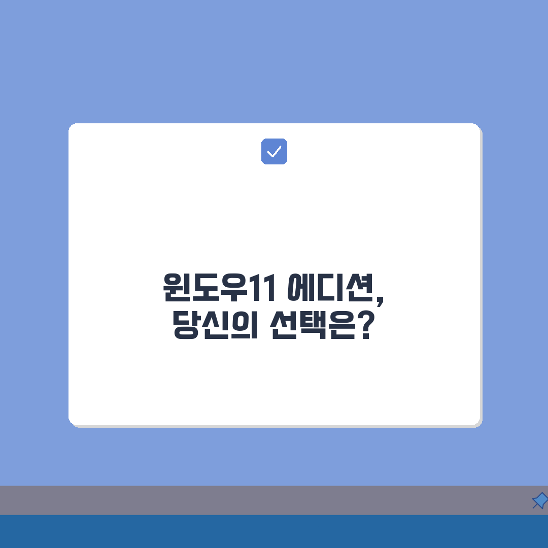 윈도우11 홈 프로 기능차이, 실사용자 관점 분석: 뭐가 다를까?