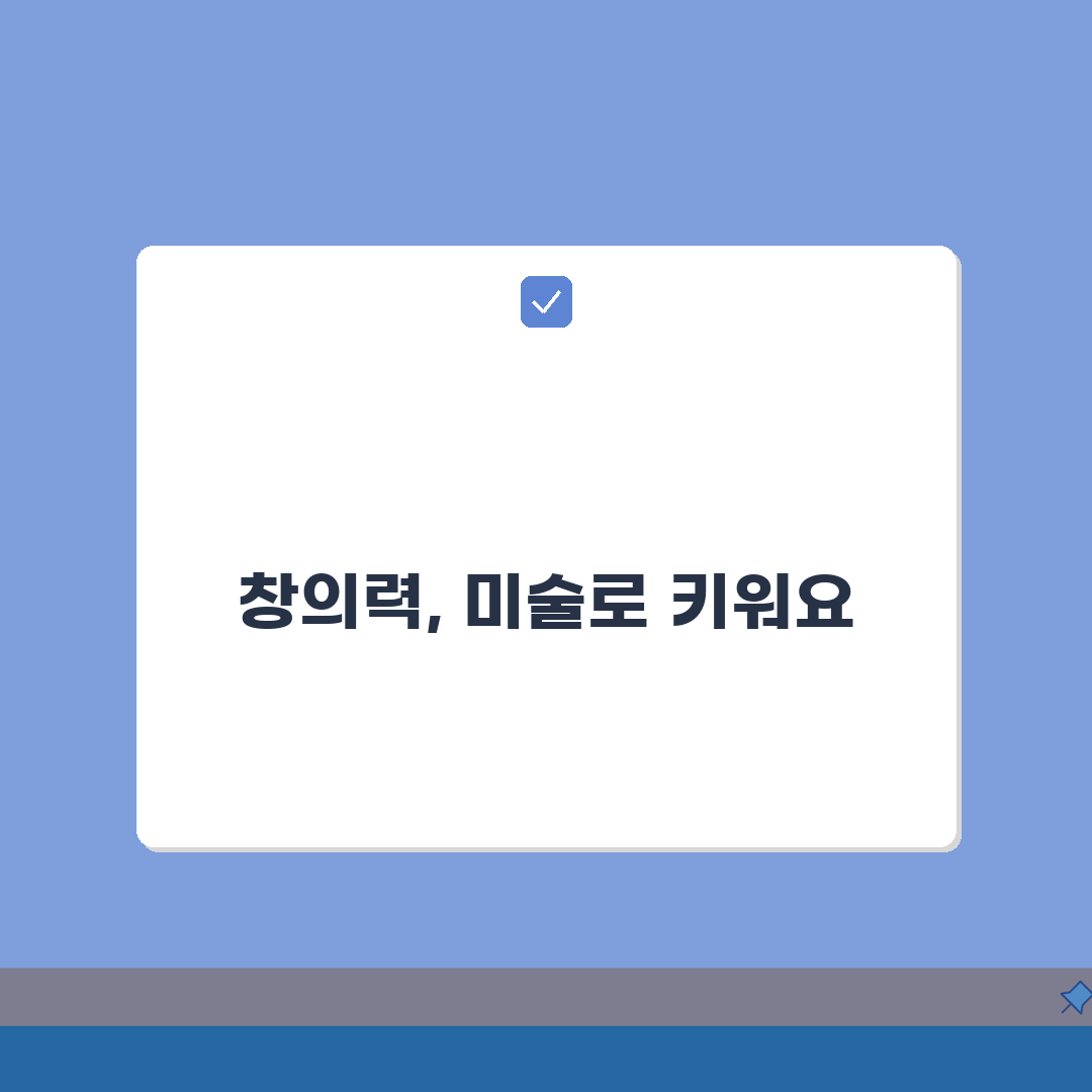 미술로생각하기 위례센터 특징 | 창의력 발달 미술교육 5가지 비밀