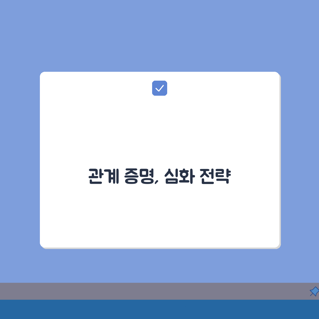 대상자와의 관계 증명 서류 | 가족관계증명서/주민등록등본 활용법 A to Z: 7가지 핵심