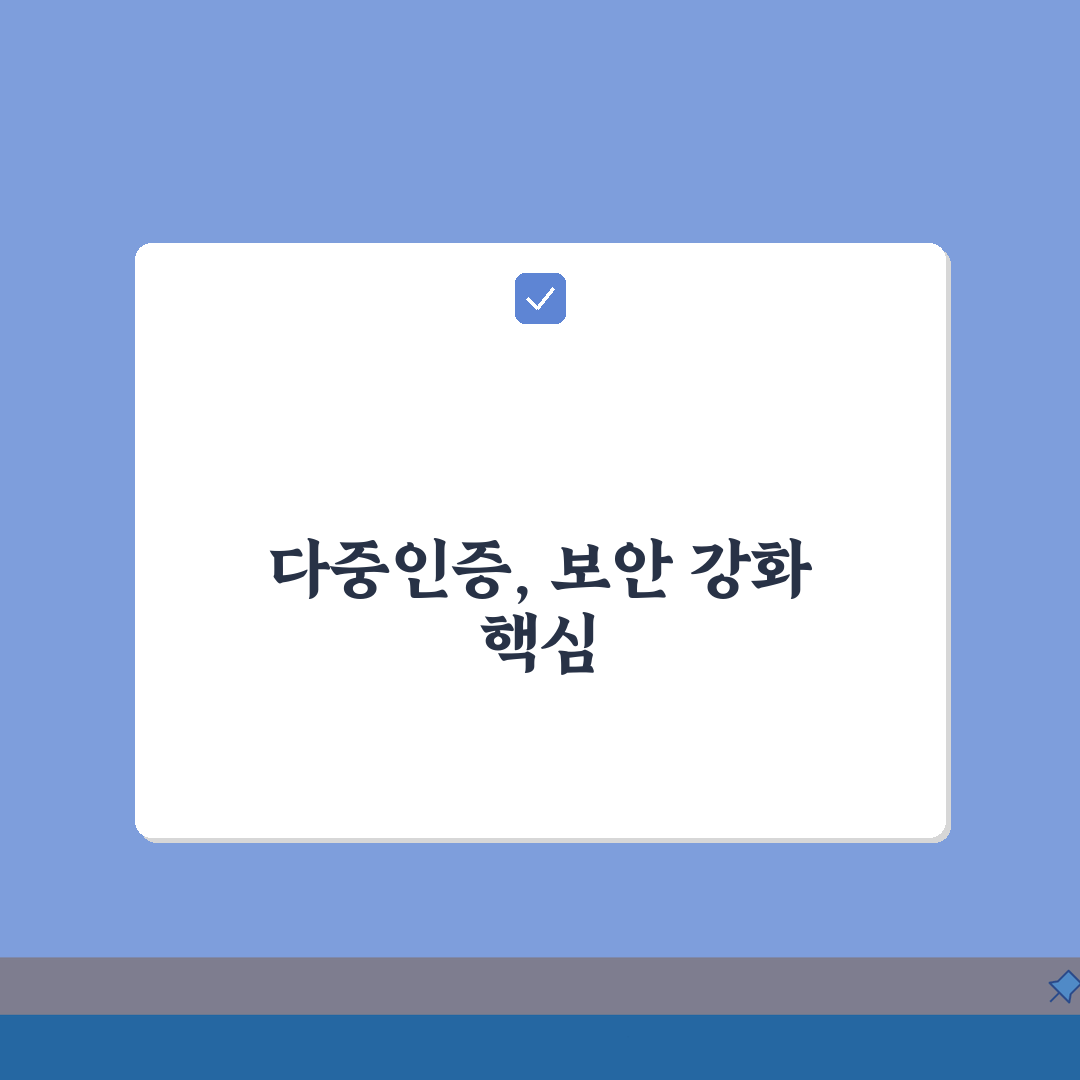 다중인증 시스템 연계 | OTP/생체인증 조합 + 보안레벨 설정법 총정리: 7가지 핵심 보