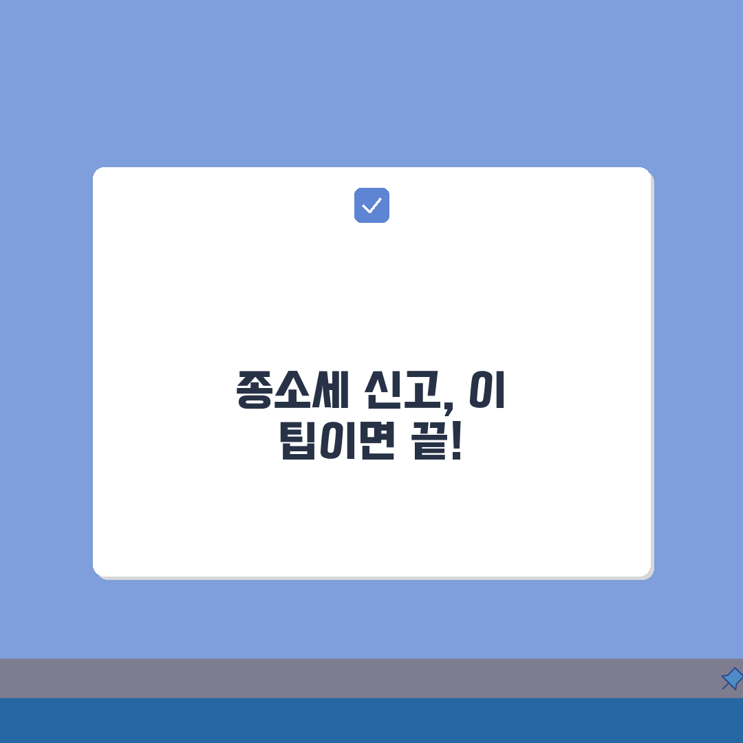 종합소득세 신고방법, 종소세 온라인 신고 절차와 필요서류 3단계 마스터
