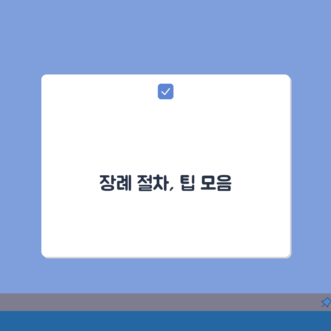 조선대병원 장례식장 가이드: 시설, 비용, 절차 완벽 정리