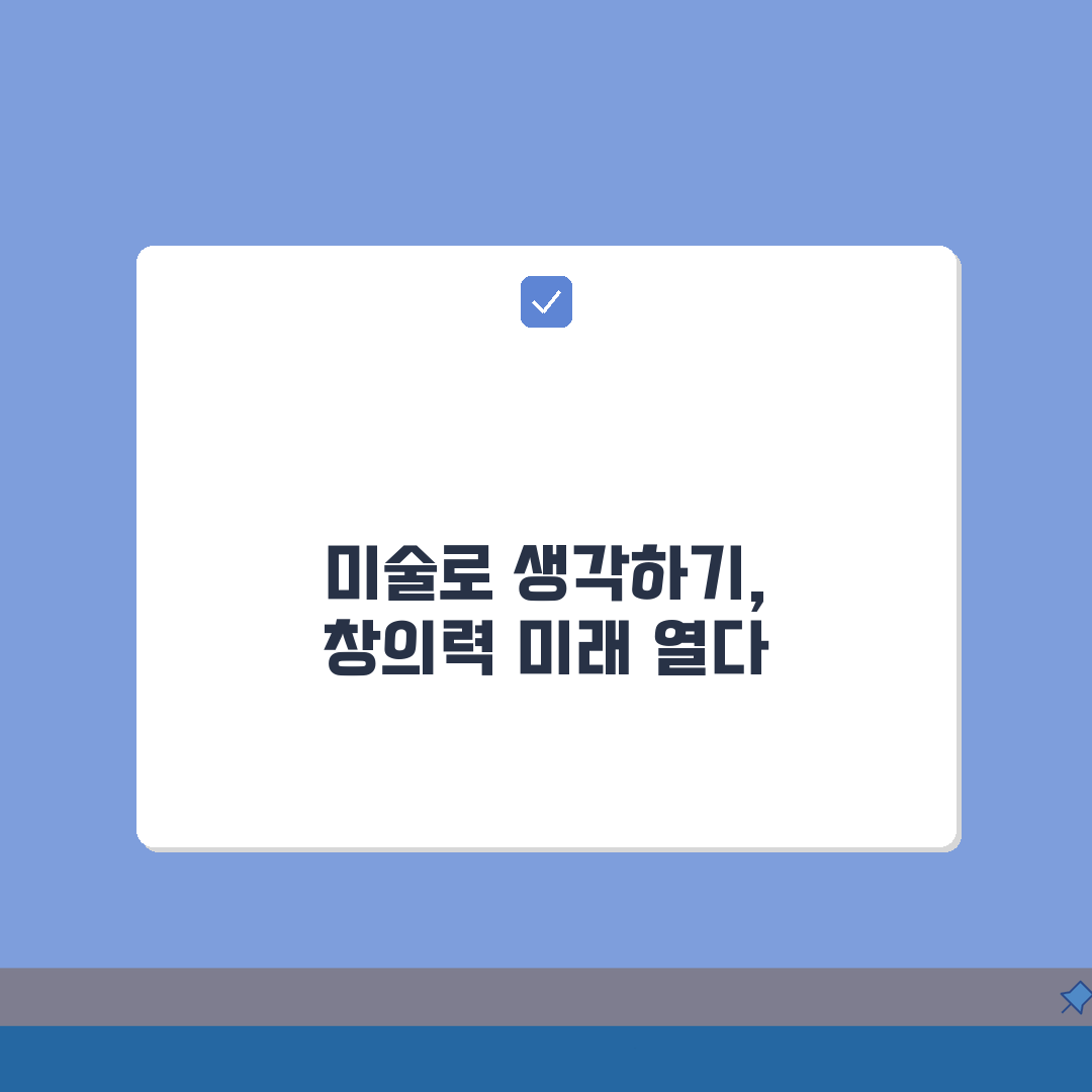 미술로생각하기 위례센터 특징 | 창의력 발달 미술교육 5가지 비밀