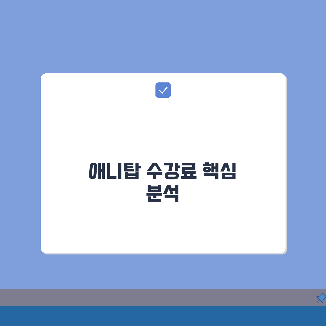애니탑만화학원 능동 학원비: 만화 애니메이션 전문반 수강료 A to Z 총정리