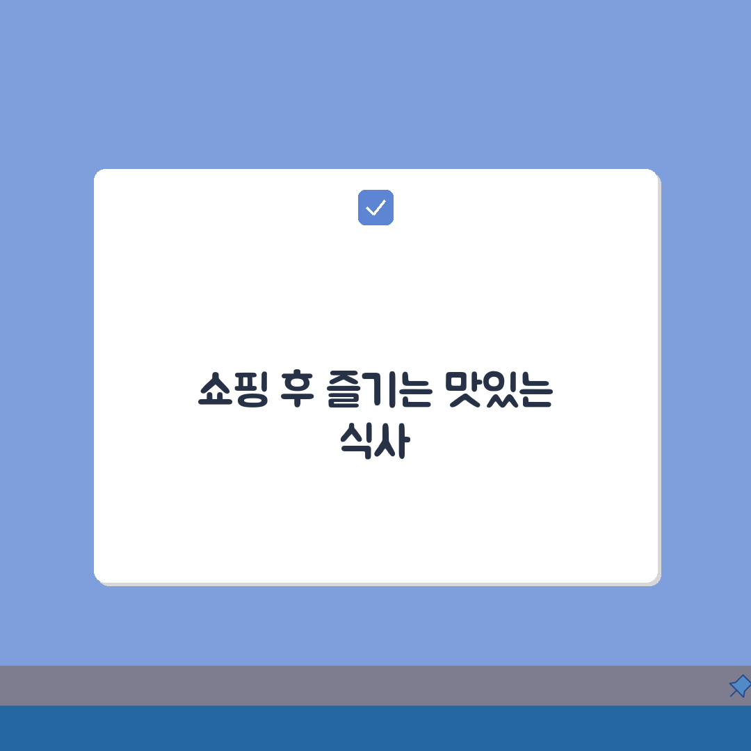 하남 스타필드 맛집 추천 | 쇼핑후식사, 가족 완벽가이드: 7가지 엄선